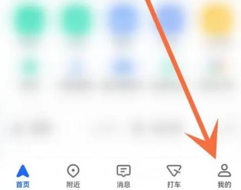 高德地图如何切换语言