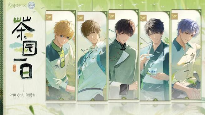 恋与制作人剧情1～24章