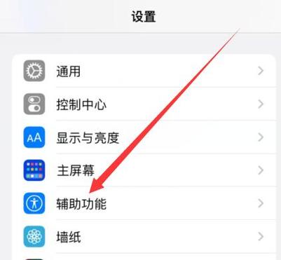 苹果怎么设置小圆点截屏