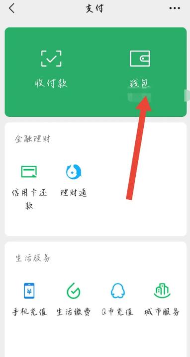 微信提现到银行卡的方法