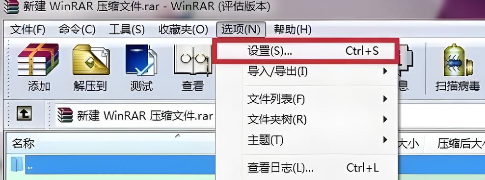 winrar怎么添加到右键菜单