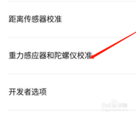 畅玩40陀螺仪功能怎么开