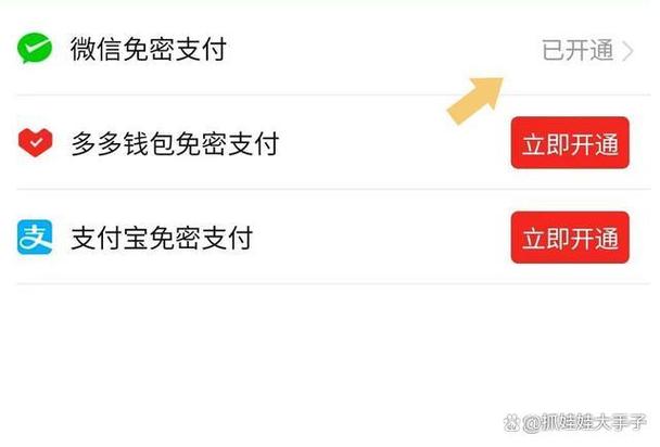 拼多多如何解除免密支付功能关闭
