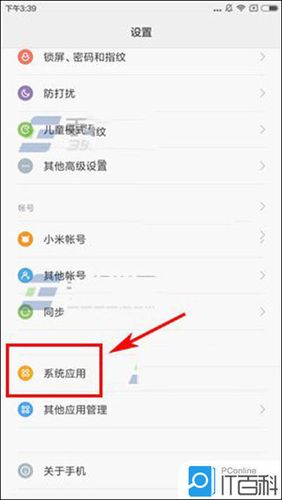 小米手机如何关闭骚扰拦截