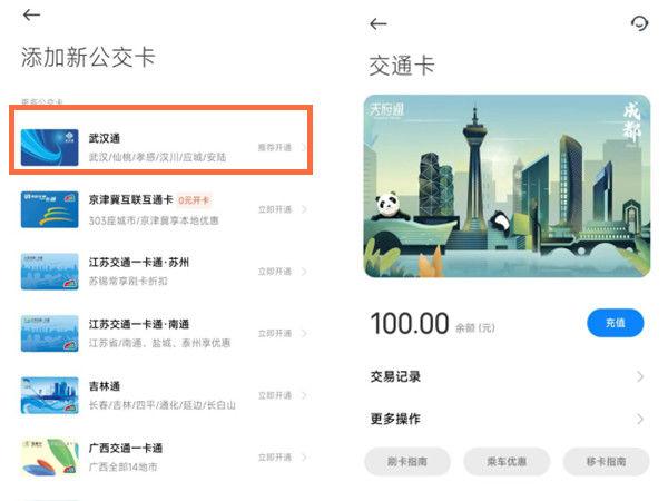 小米如何绑定已有公交卡