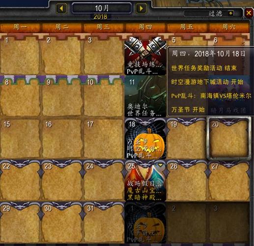 魔兽世界活动日历