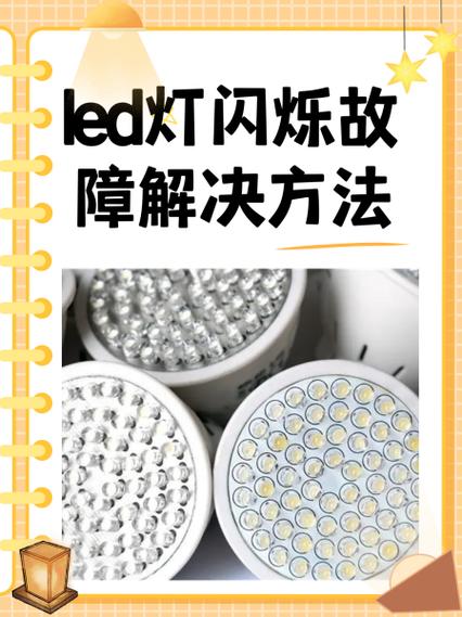 灯泡不停闪烁是啥原因