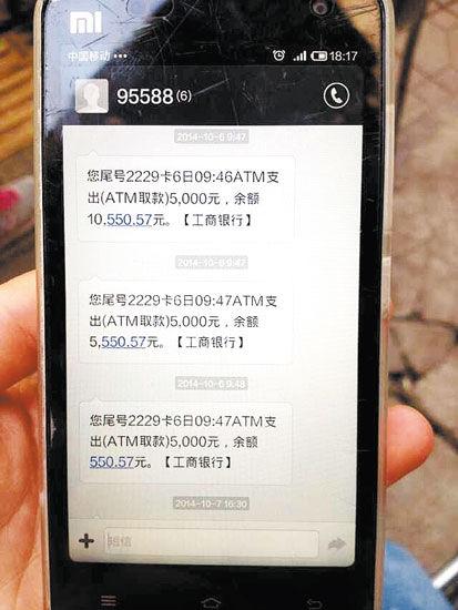 手机号收到别人的银行信息
