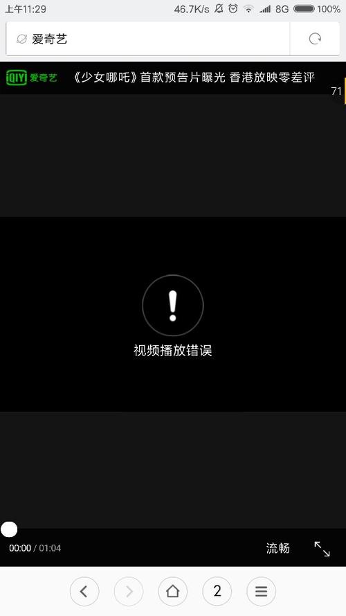 手机视频播放不了