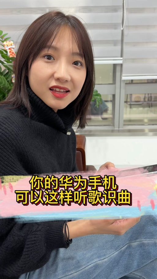 华为手机自动唱歌不知道在哪唱的