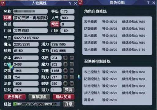 梦幻西游角色查询