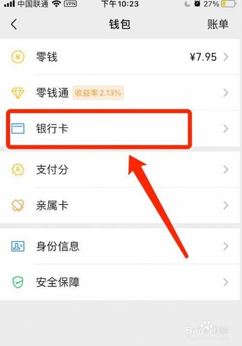 三类银行卡可以绑定微信吗