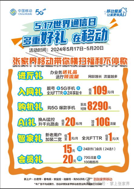 中国移动的畅享会员是什么意思