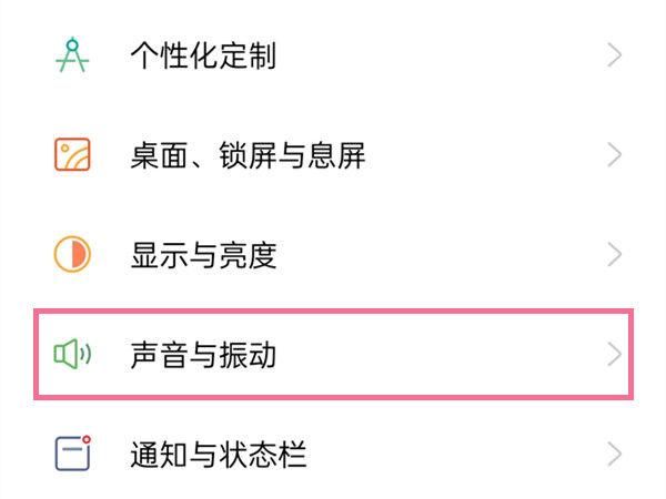 oppo手机震动调大小