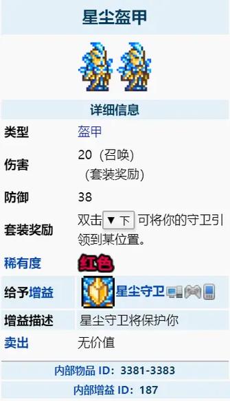 泰拉瑞亚召唤师毕业装