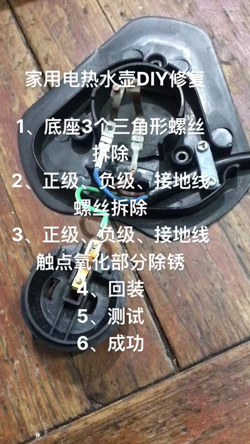 电水壶底座拆卸