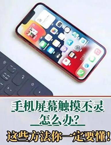 手机触屏失灵没反应