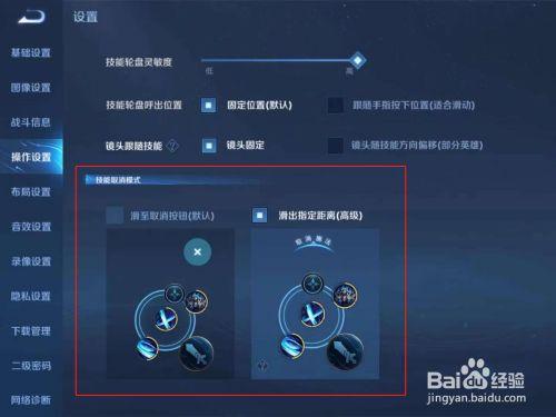 王者荣耀技能长按描述关闭