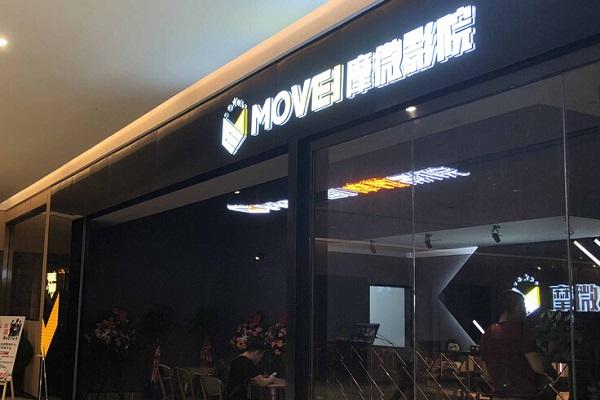 私家影院加盟连锁店