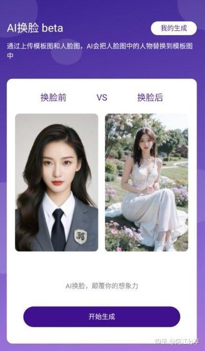 安卓ai换脸软件