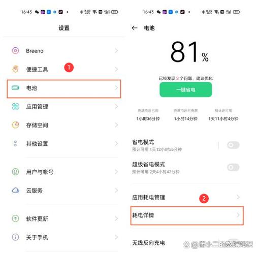 oppo手机耗电太快怎么解决办法