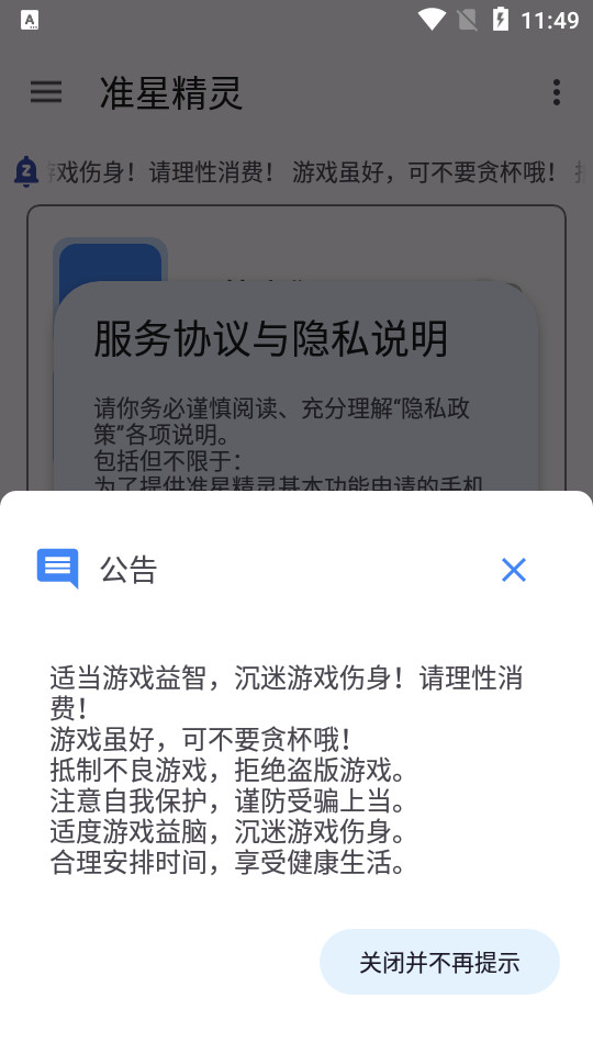 10款禁用软件APP免费下载中文版