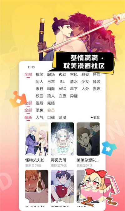 动漫中文网免费版