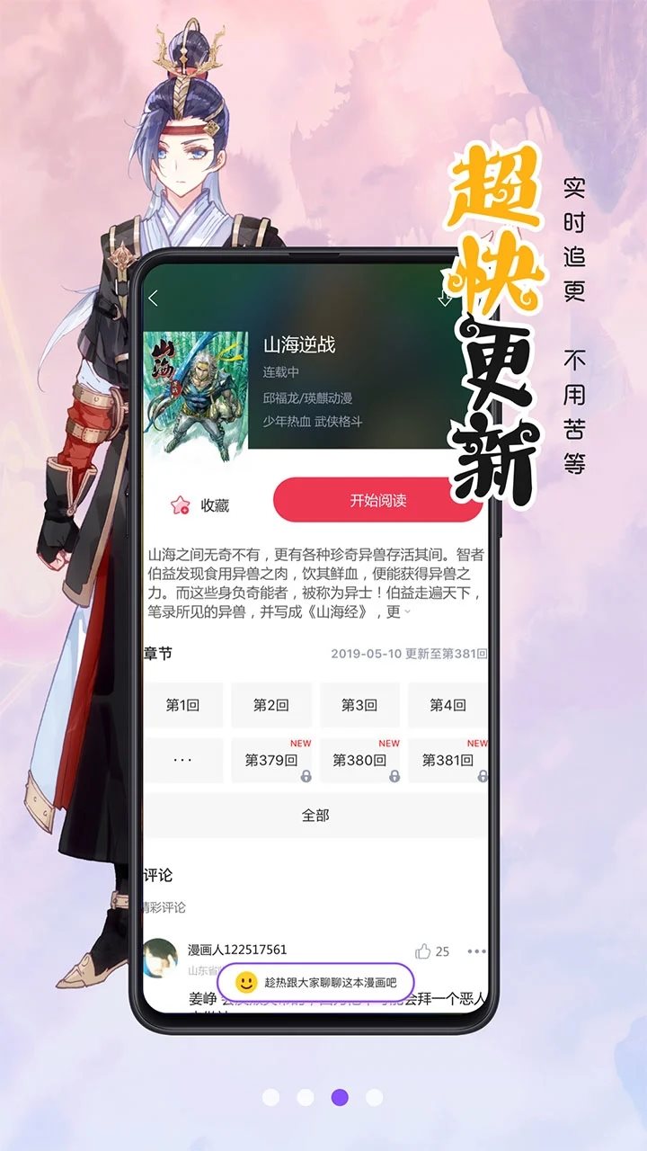 一世风流 特工皇妃中文版