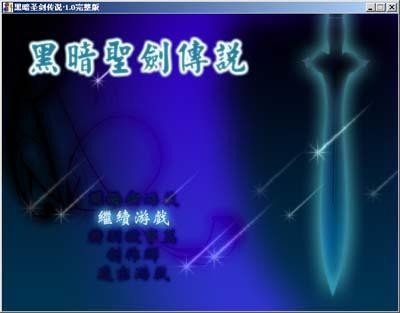 黑暗圣剑传说修改器-黑暗圣剑传说修改器中文版下载