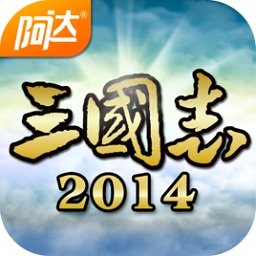 阿达三国志2014安卓版下载-阿达三国志2014安卓正版