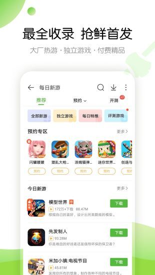 生活启示录下载最新版