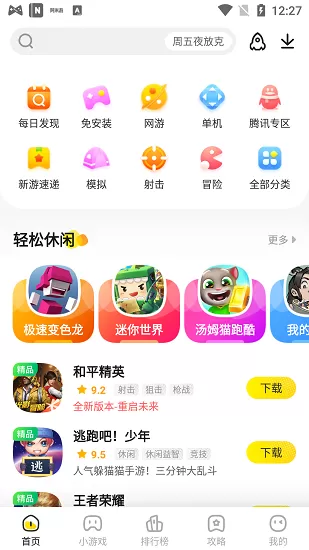 截图