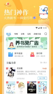 qq炫舞小说免费版