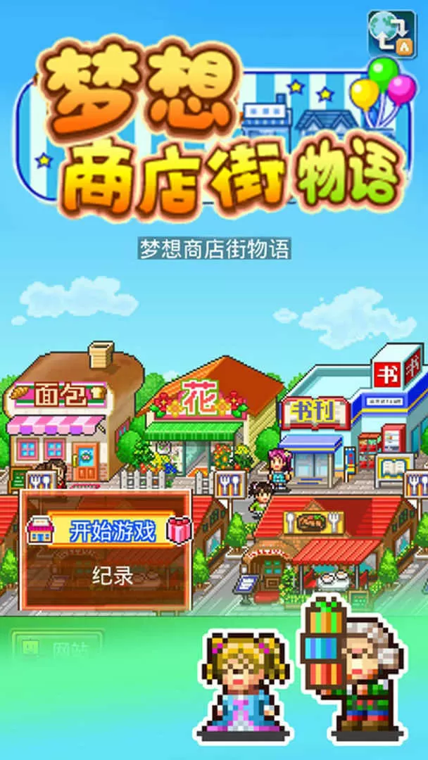 公子小丑免费版