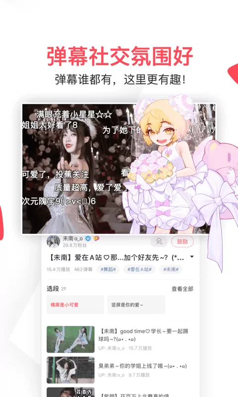 明星鼓励师免费版