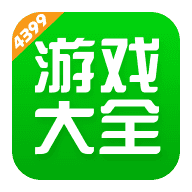 4399游戏盒免费版直接玩儿-4399游戏盒免费版