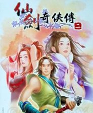 仙剑奇侠传2中文版-仙剑奇侠传2中文版下载