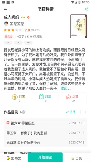 丰收故事夯实我们的底气中文版