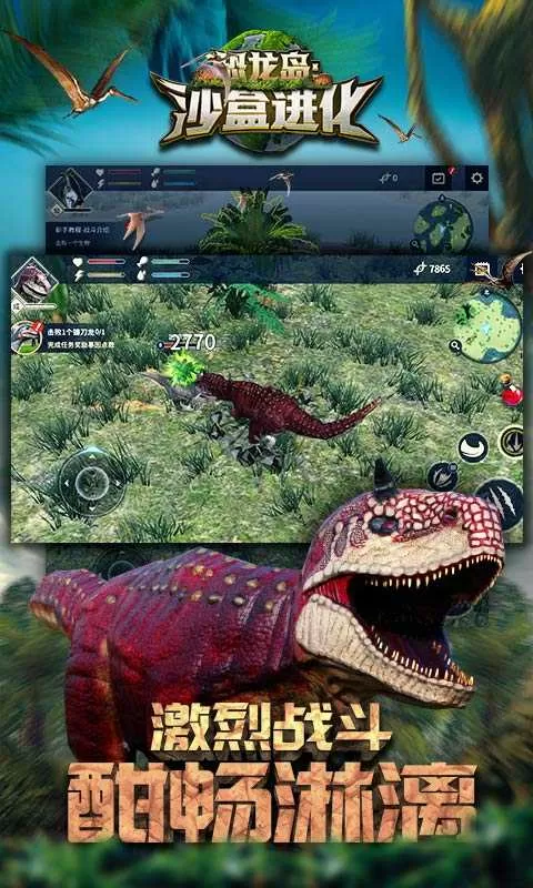 恐龙岛沙盒进化安卓版下载-恐龙岛沙盒进化安卓版