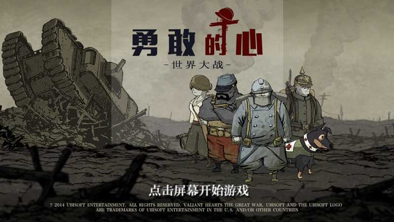 勇敢的心世界大战中文版-勇敢的心世界大战中文版下载V1.0.4