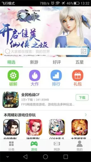 蘑菇街 美丽说最新版