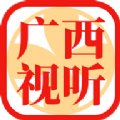 广西视听电视版-广西视听app最新版下载