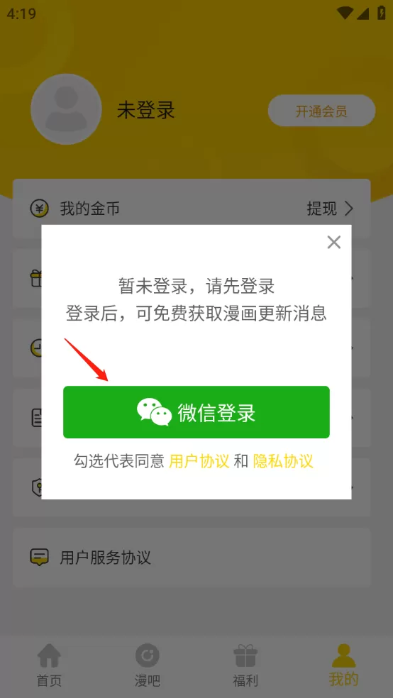 周杰伦的床边故事 下载最新版