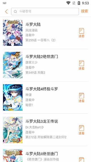 苍天航路 漫画最新版