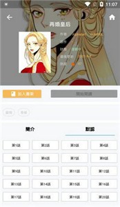 丕丕漫画免费入口页面界面