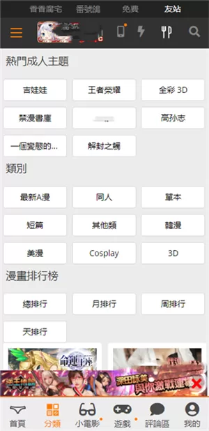 羞羞漫画登录页面免费漫画入口首页官网中文版