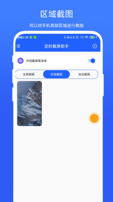 截图