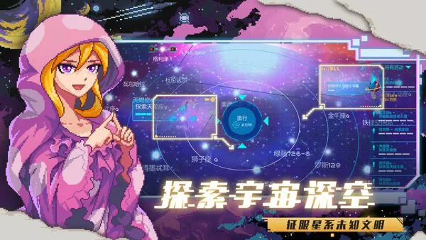 星际玄士免费版