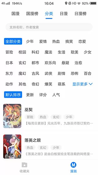 歪歪漫画登录页面入界面免费版