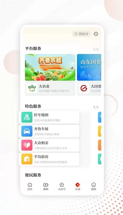 富二代APP无限次破解版下载